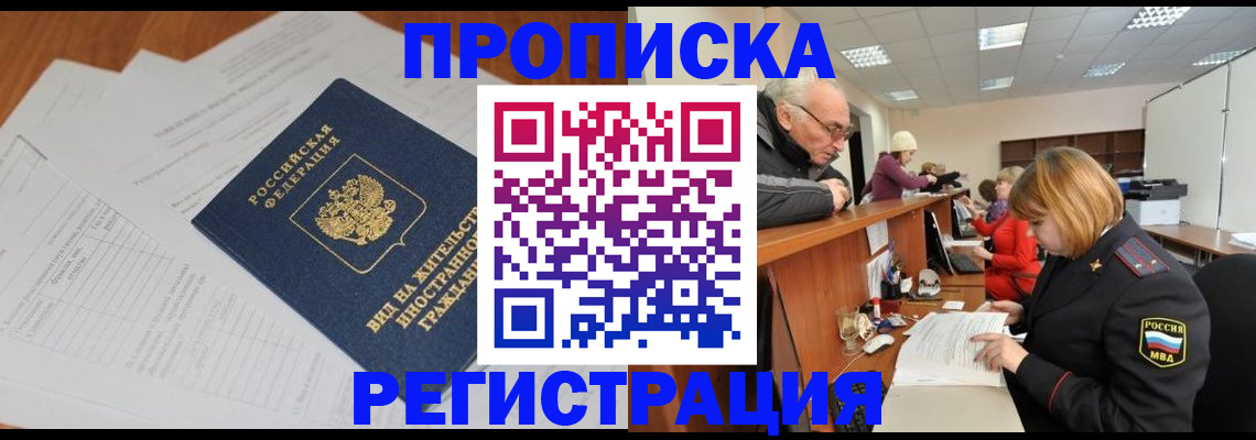 прописка иностранных граждан в Хадыженске