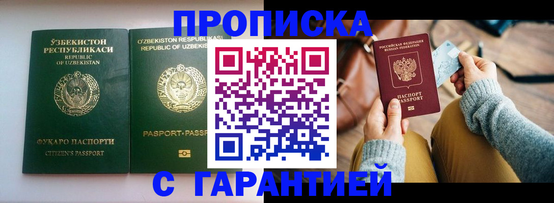 прописка от собственника в Хадыженске