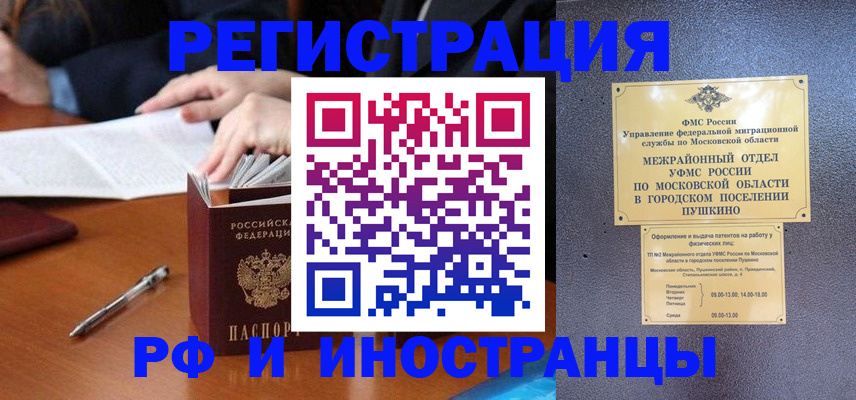 купить прописку в Хадыженске