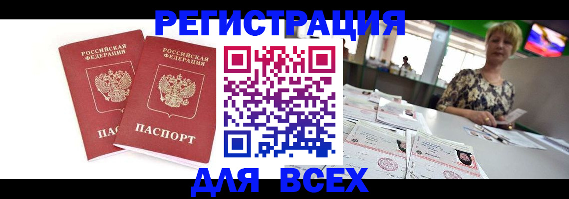 временная регистрация купить в Хадыженске
