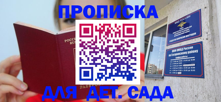 регистрация для дет. сада в Хадыженске