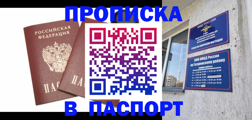 купить прописку в Хадыженске