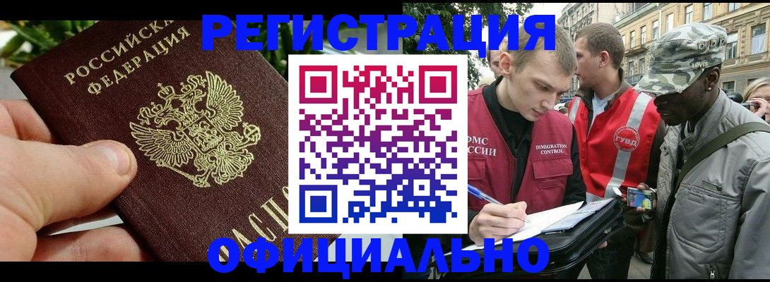 купить прописку в Хадыженске