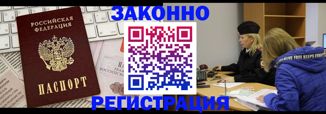 временная прописка в Хадыженске